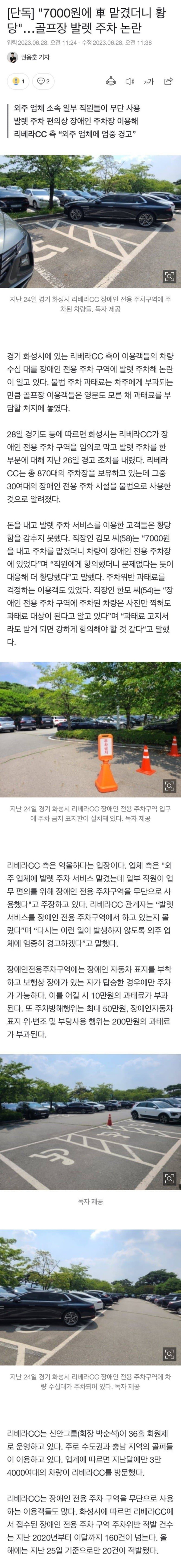 골프장 발렛파킹 맡겼더니