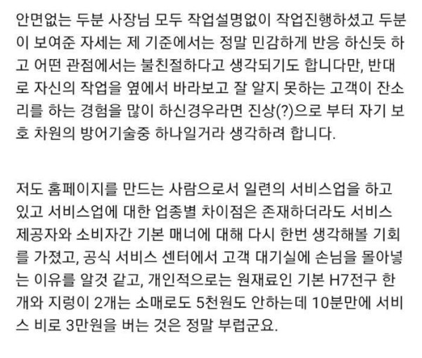 카센터 사장님들 왜 그리 민감하게 반응하시나요