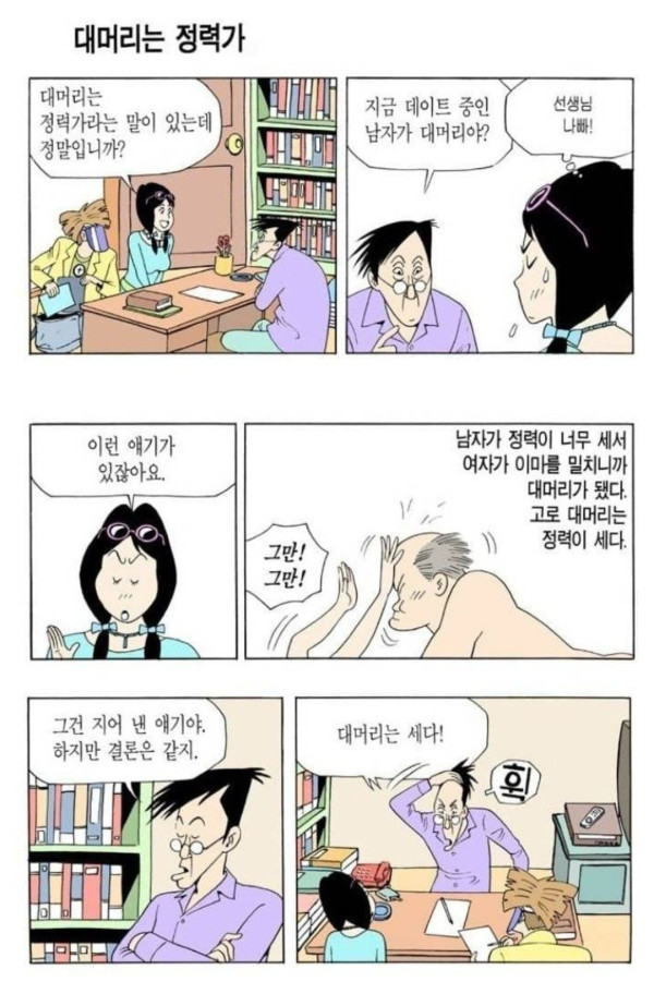 관상가가 보는 대머리의 특징