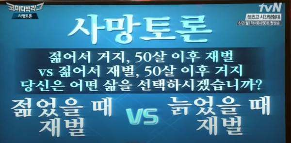 젊었을 때 재벌 vs 늙었을 때 재벌.