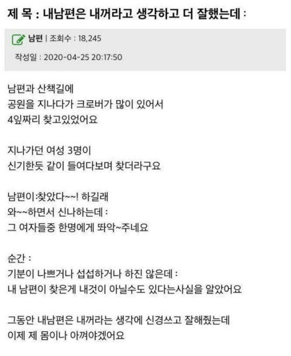 네잎클로버가 행운인 이유.