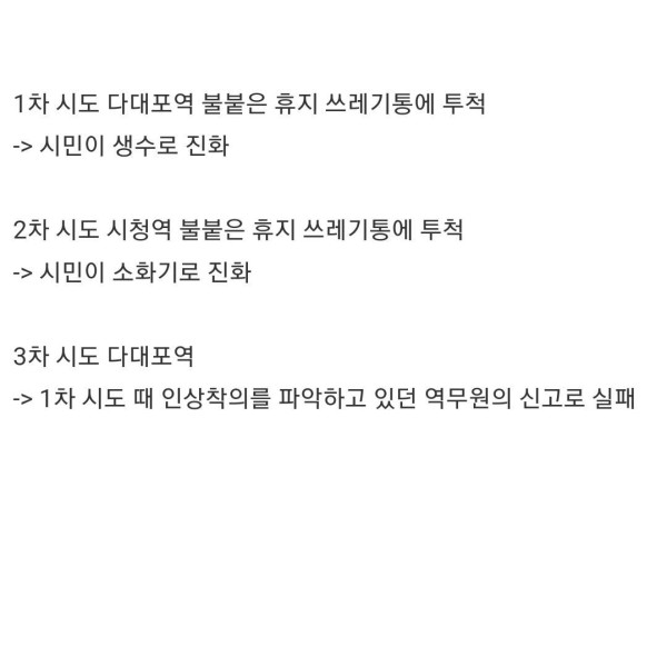 부산 지하철역 방화 2차례 시도한 50대 체포