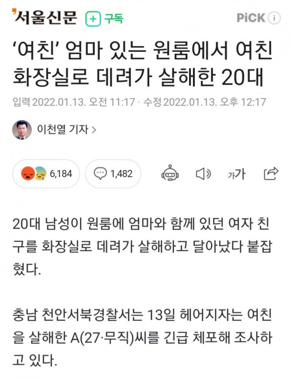 여친 화장실에서 살해한 20대 체포