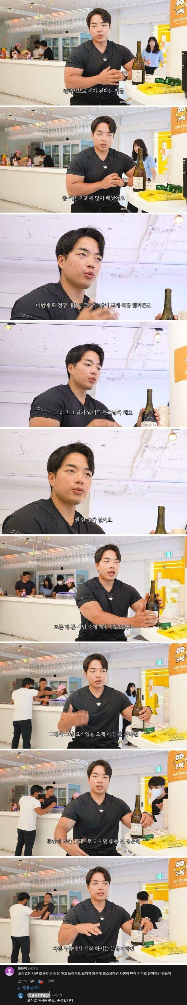 요식업 사업 진출한 타락헬창 근황