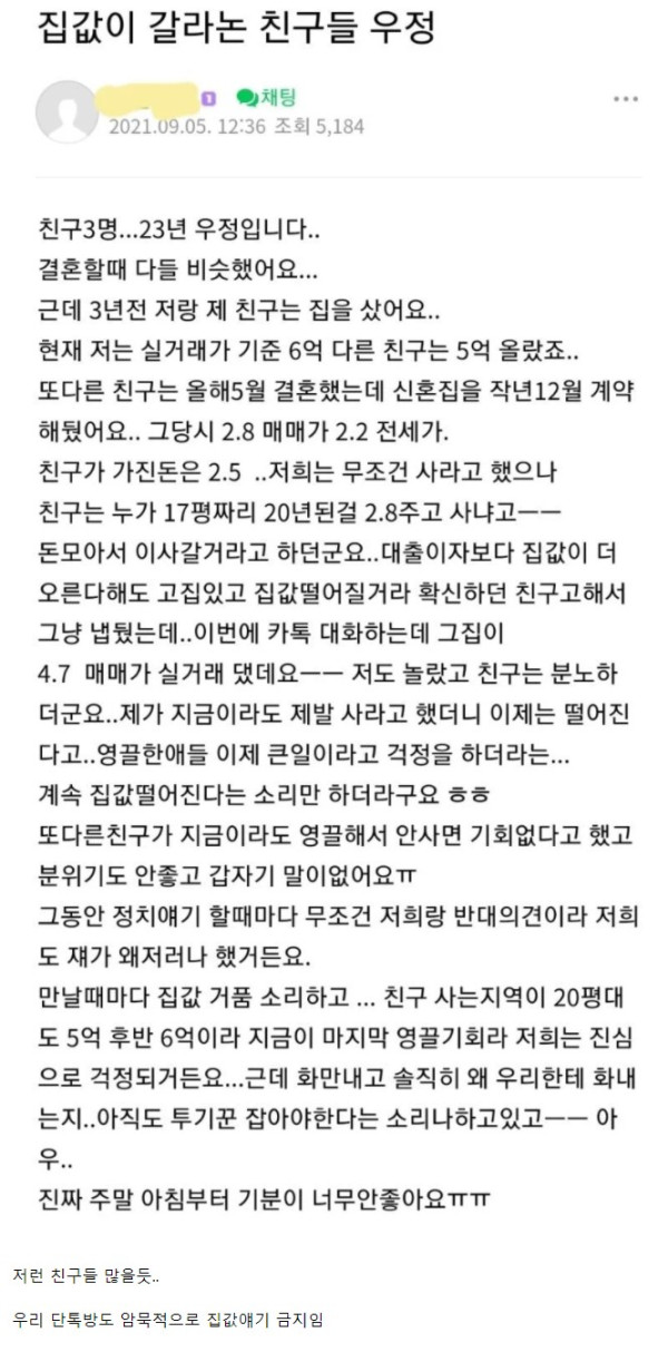 집값이 갈라놓은 친구들의 우정