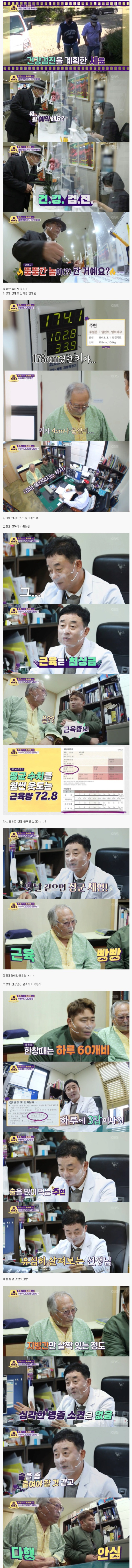 하루 담배 3갑 피우는 노인의 건강검진 결과