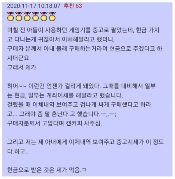 중고거래 만렙 유부남