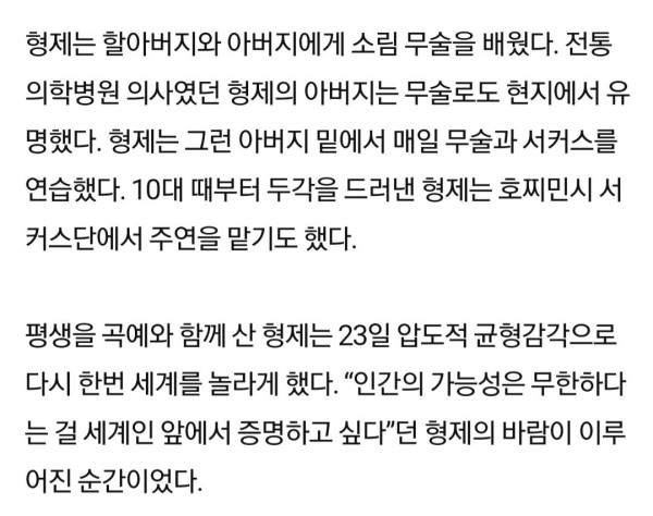 어느 형제의 세계신기록