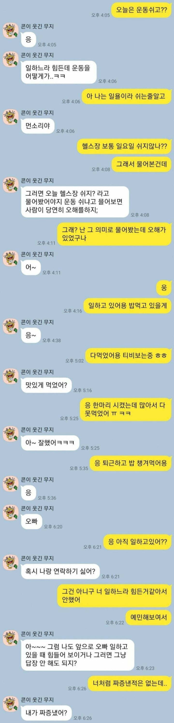 연락에 집착해 힘든 연애.