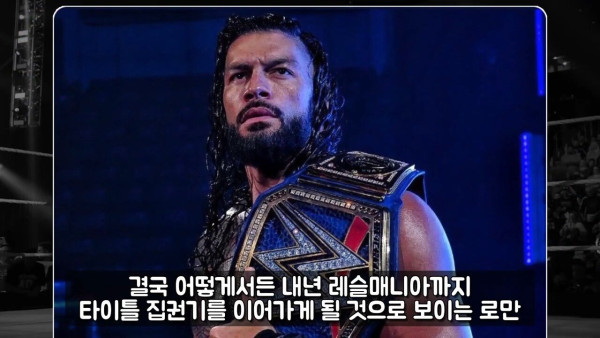 현재 WWE 팬들 뒷목잡는 상황