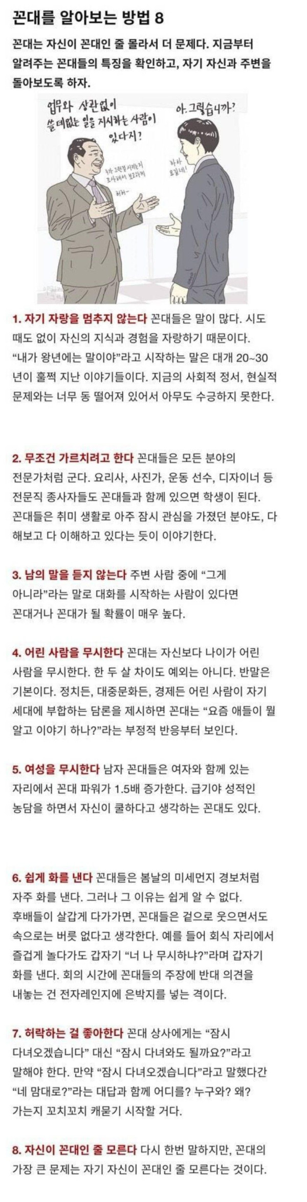 꼰대를 알아보는 방법 8가지