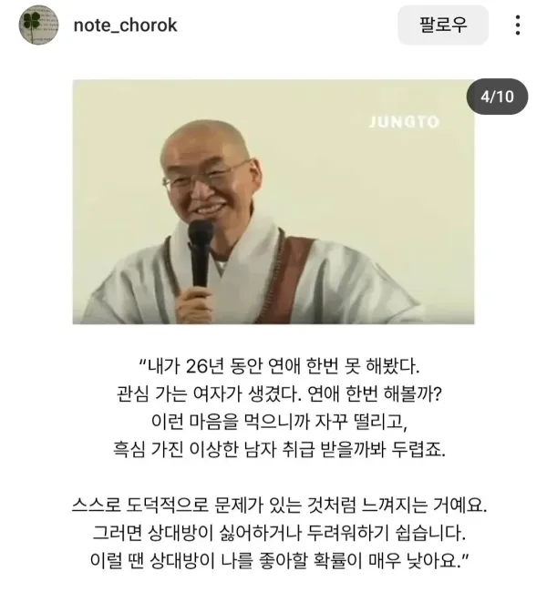 26살 모쏠에게 법륜 스님이 한 조언