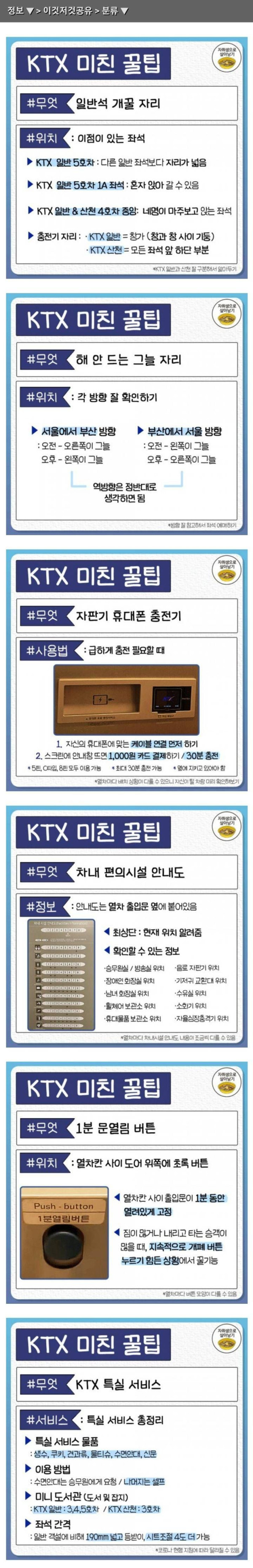 KTX 꿀팁