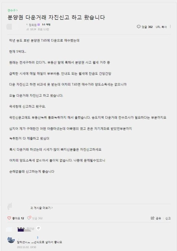 부동산 다운거래 자진신고 논란