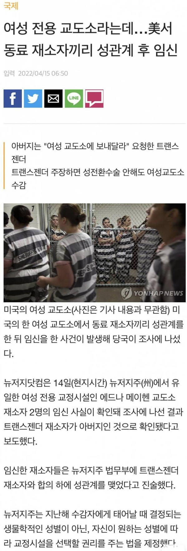 여성 교도소에서 벌어진 일