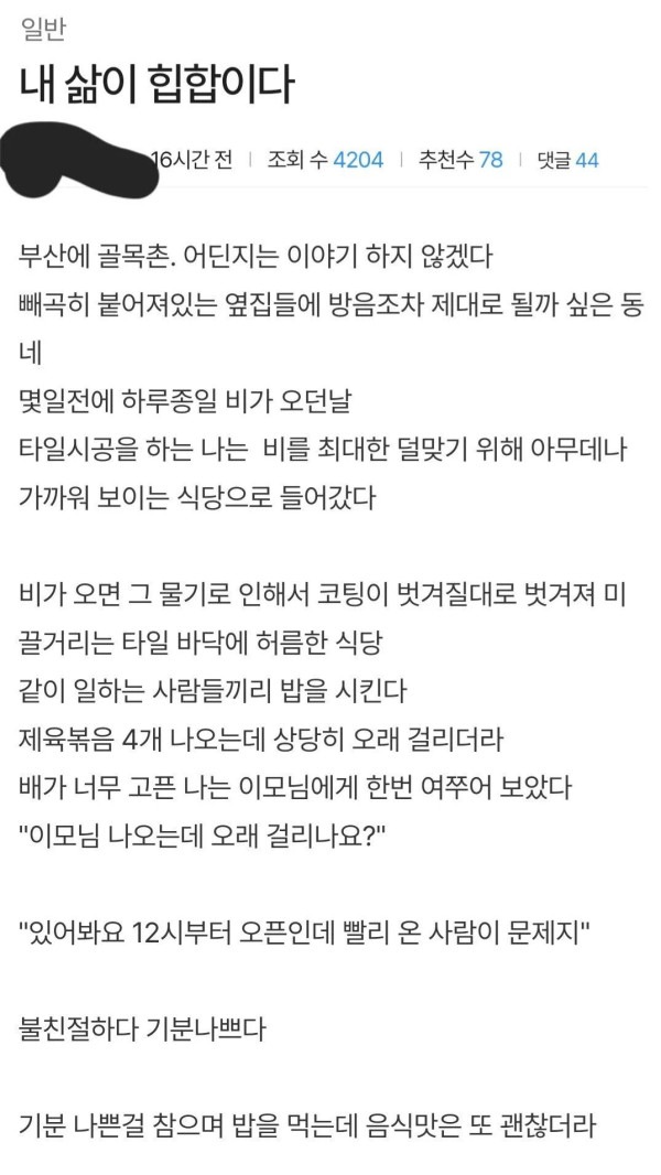 삶이 힙합 그 자체인 부산 상남자