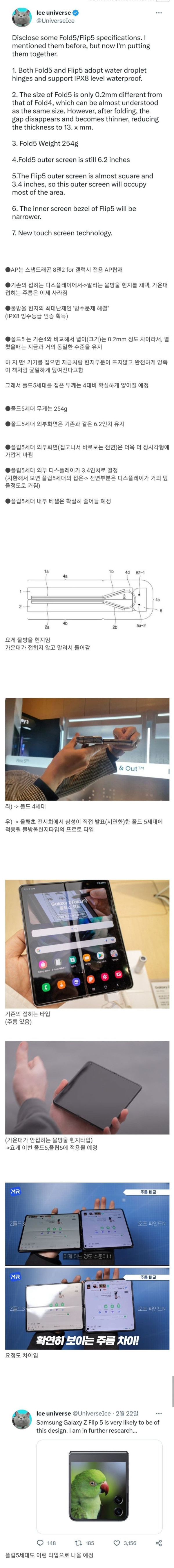 갤럭시 폴드5 플립5 소식