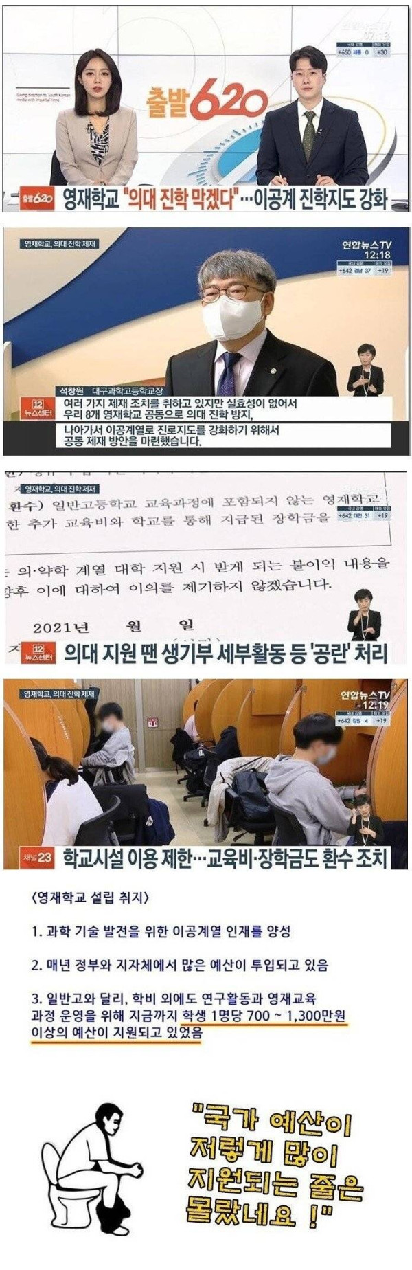 의대 진학하는 학생들한테 칼 빼든 영재학교